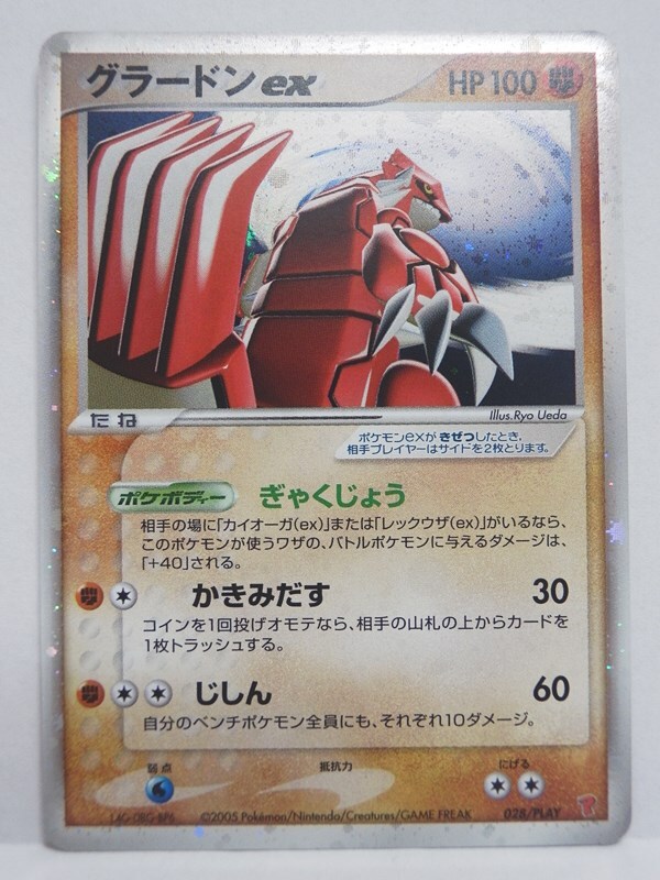 Yahoo!オークション -「グラードンex プロモ」の落札相場・落札価格