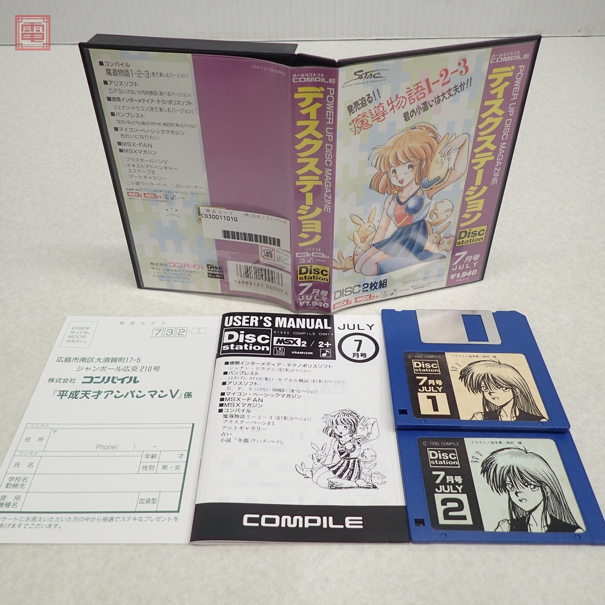 Yahoo!オークション -「ディスクステーション」(MSX) (パソコン)の落札