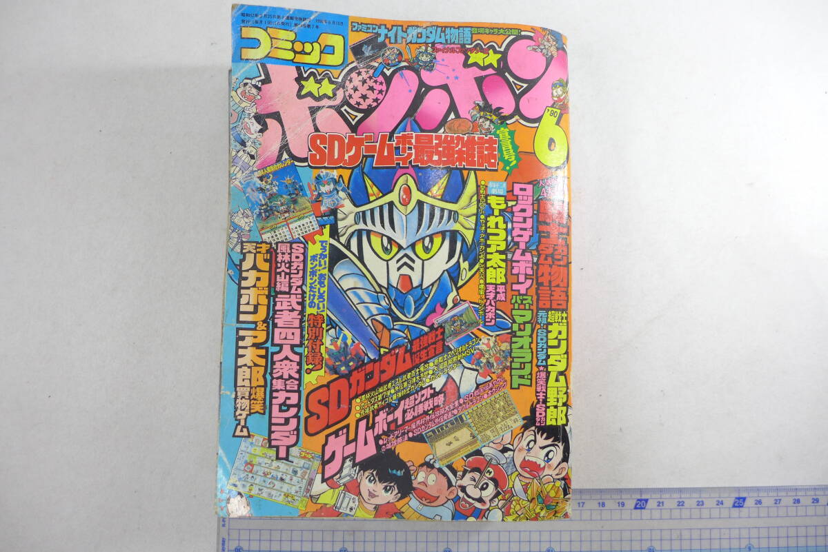 Yahoo!オークション -「コミックボンボン 1990」の落札相場・落札価格