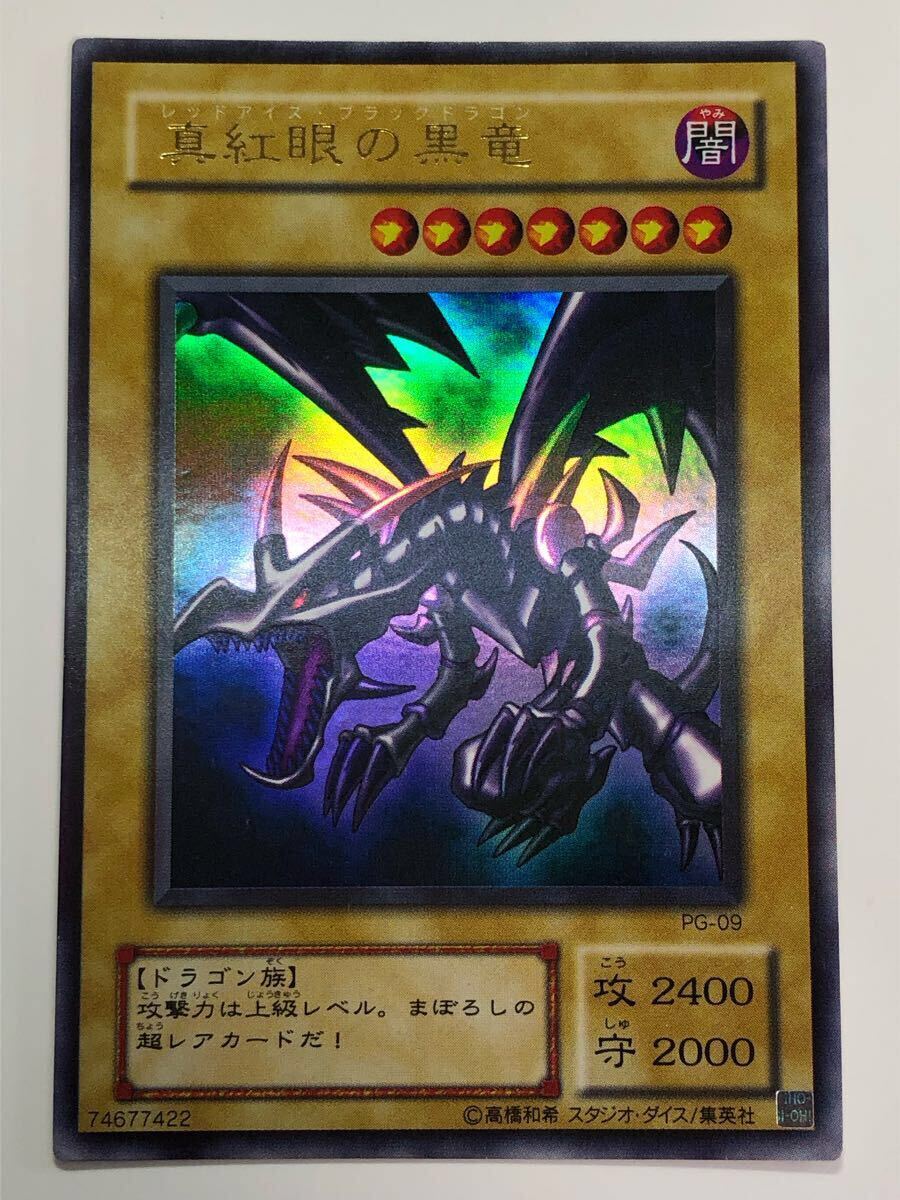 Yahoo!オークション -「真紅眼の黒竜 美品」の落札相場・落札価格