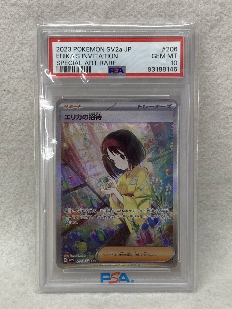 Yahoo!オークション -「エリカの招待 sar psa10」の落札相場・落札価格