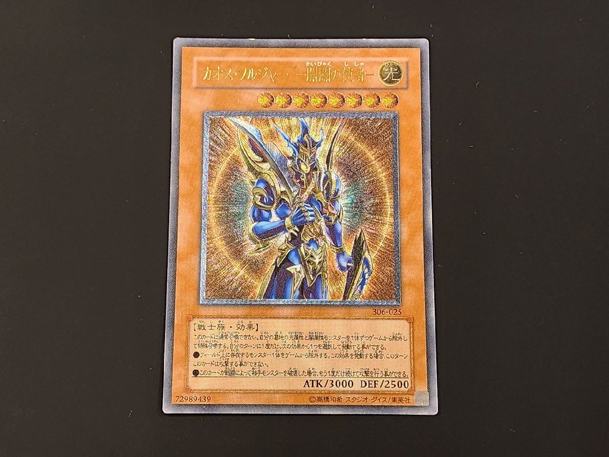 Yahoo!オークション -「カオスソルジャー アルティメット」の落札相場