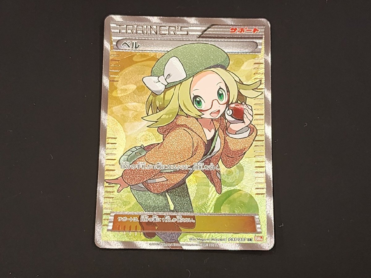 Yahoo!オークション -「ポケモンカード ベル sr」の落札相場・落札価格