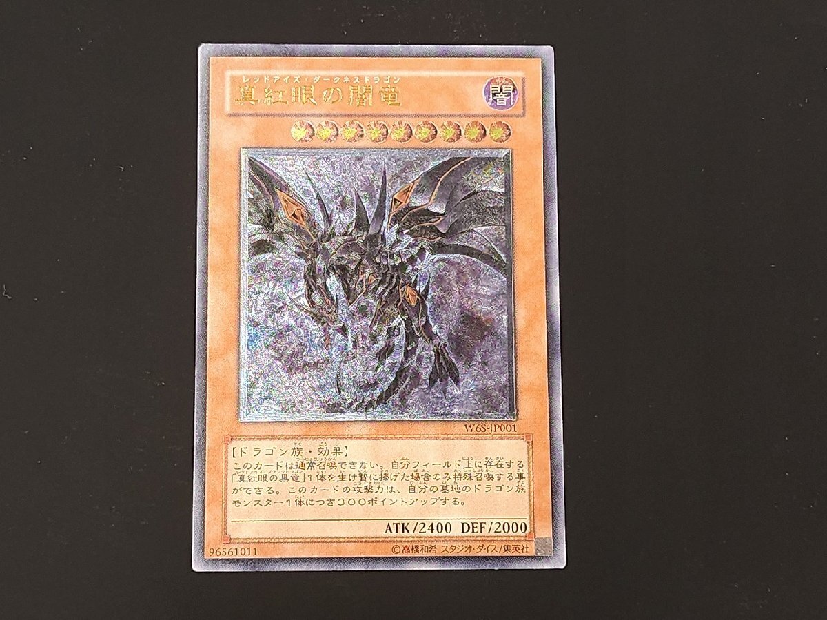 Yahoo!オークション -「真紅眼の闇竜 レリーフ」(遊戯王（コナミ