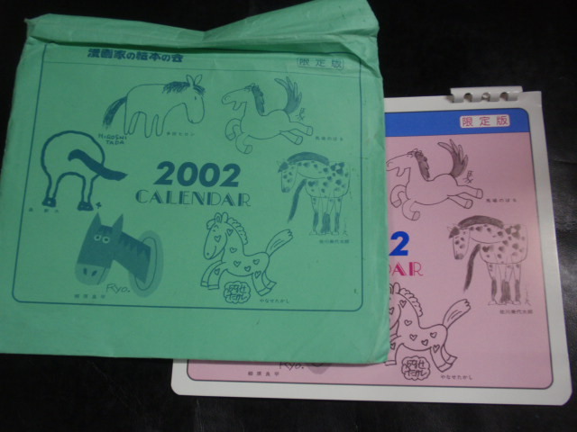 Yahoo!オークション -「漫画家の絵本の会」の落札相場・落札価格