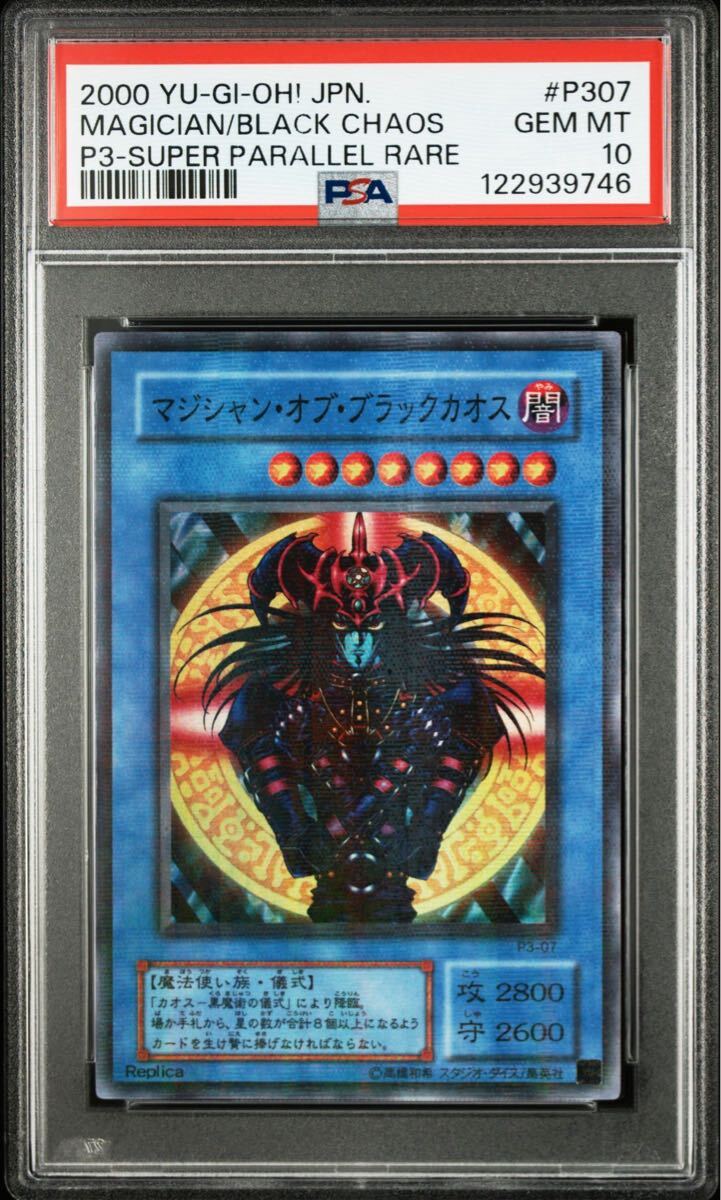 Yahoo!オークション -「マジシャンオブブラックカオス初期」の落札相場