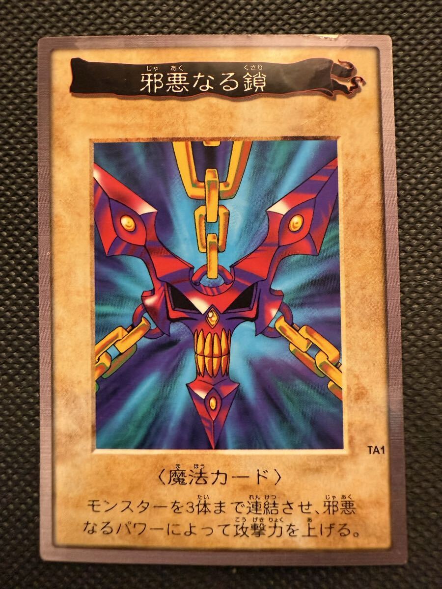 Yahoo!オークション -「邪悪なる鎖」の落札相場・落札価格