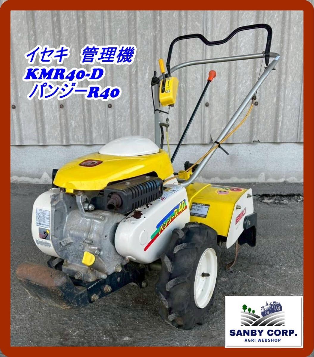 Yahoo!オークション - 「イセキ パンジー」車体 (耕うん機、管理機) の