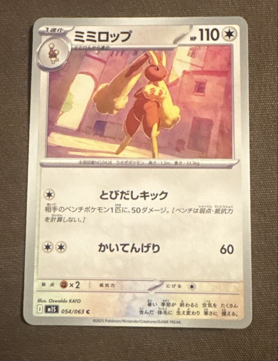 2026年最新】Yahoo!オークション -ポケモンカード ミミロップの中古品