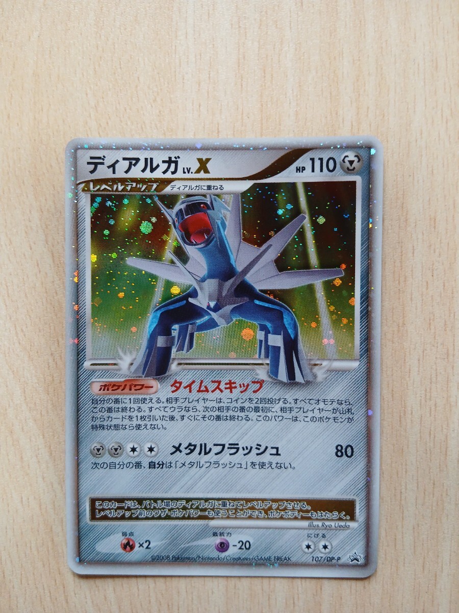 Yahoo!オークション -「ディアルガlv.x」(ポケモンカードゲーム