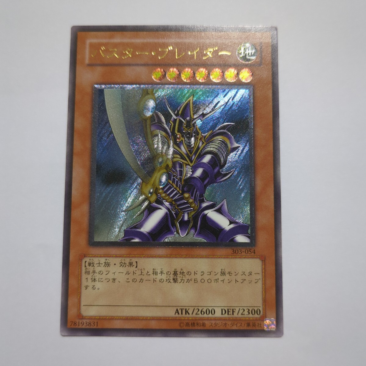 Yahoo!オークション -「バスターブレイダー レリーフ」の落札相場