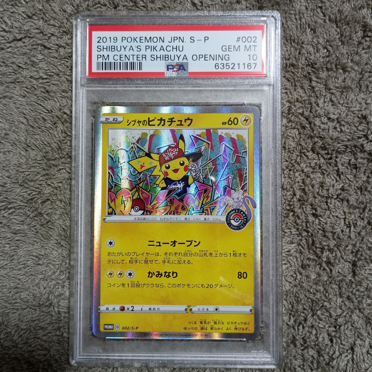 Yahoo!オークション -「シブヤのピカチュウ psa」の落札相場・落札価格