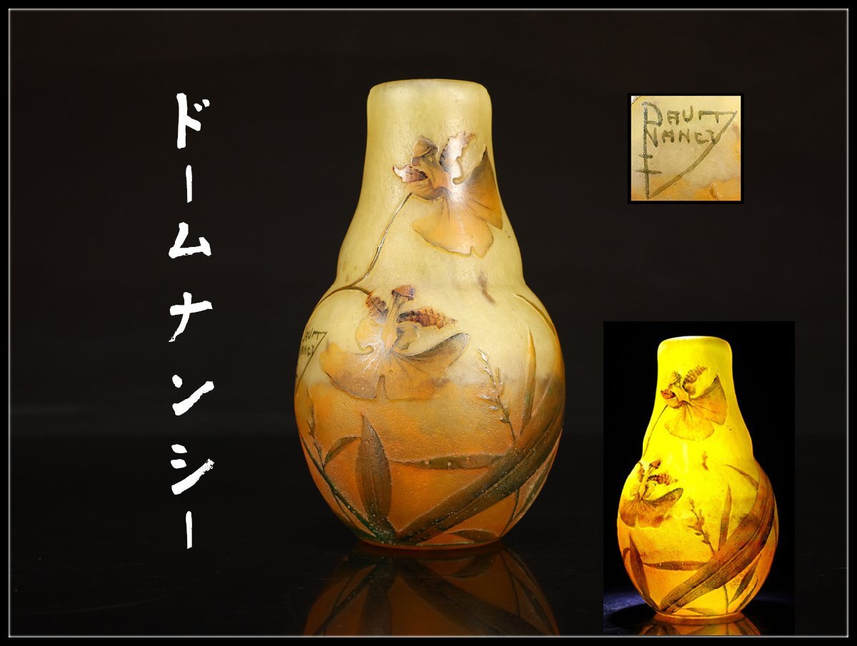 Yahoo!オークション -「ドームナンシー 花瓶」の落札相場・落札価格