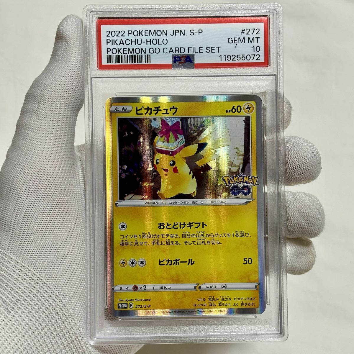 Yahoo!オークション -「トウホクのピカチュウ psa10」の落札相場・落札価格