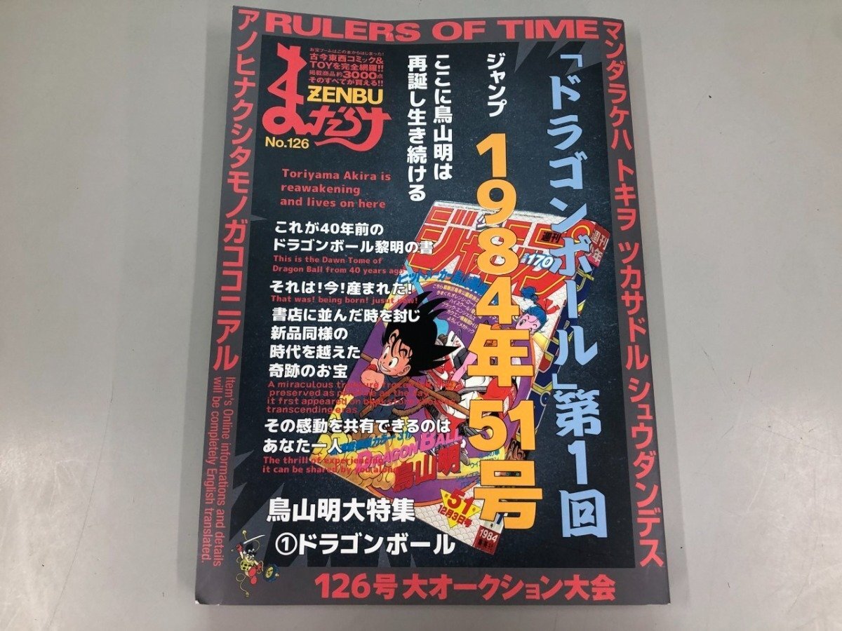 Yahoo!オークション -「まんだらけzenbu 126」(雑誌) の落札相場・落札価格