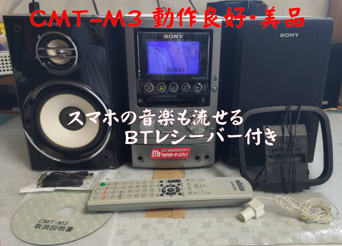 Yahoo!オークション -「sony hcd-m3」の落札相場・落札価格