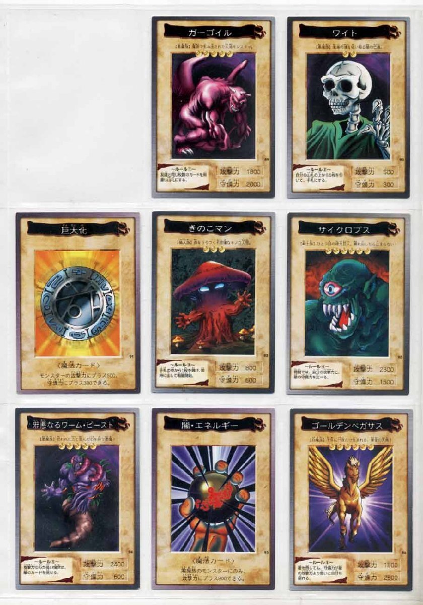 Yahoo!オークション -「遊戯王 バンダイ コンプ」の落札相場・落札価格