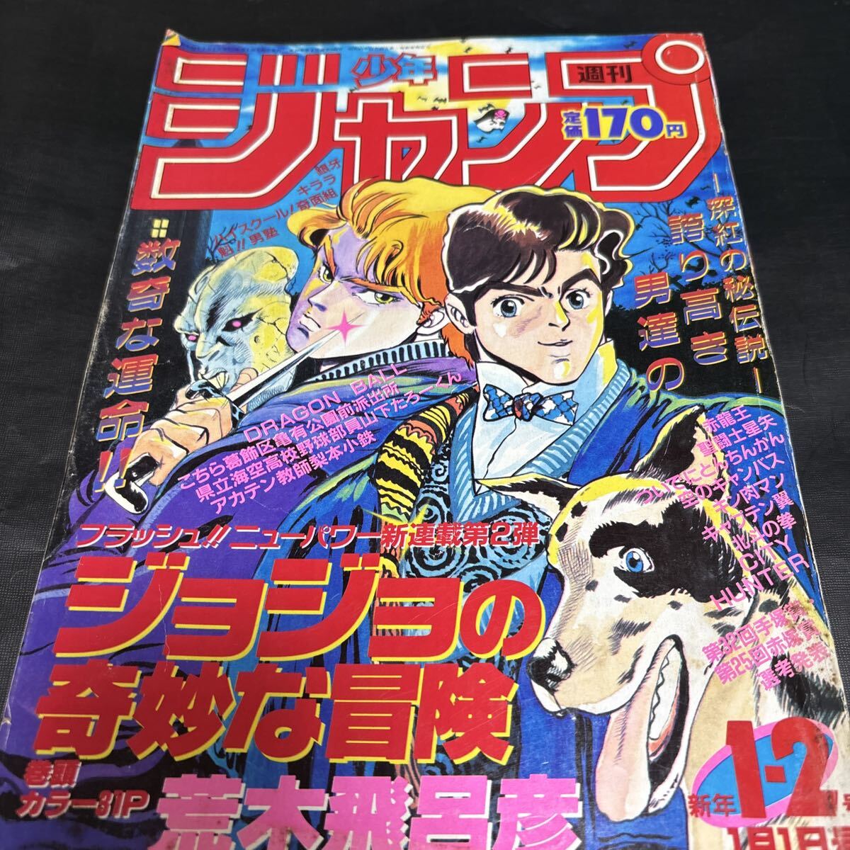 Yahoo!オークション - 週刊少年ジャンプ 88年 42号 宮下あきら 魁 男塾