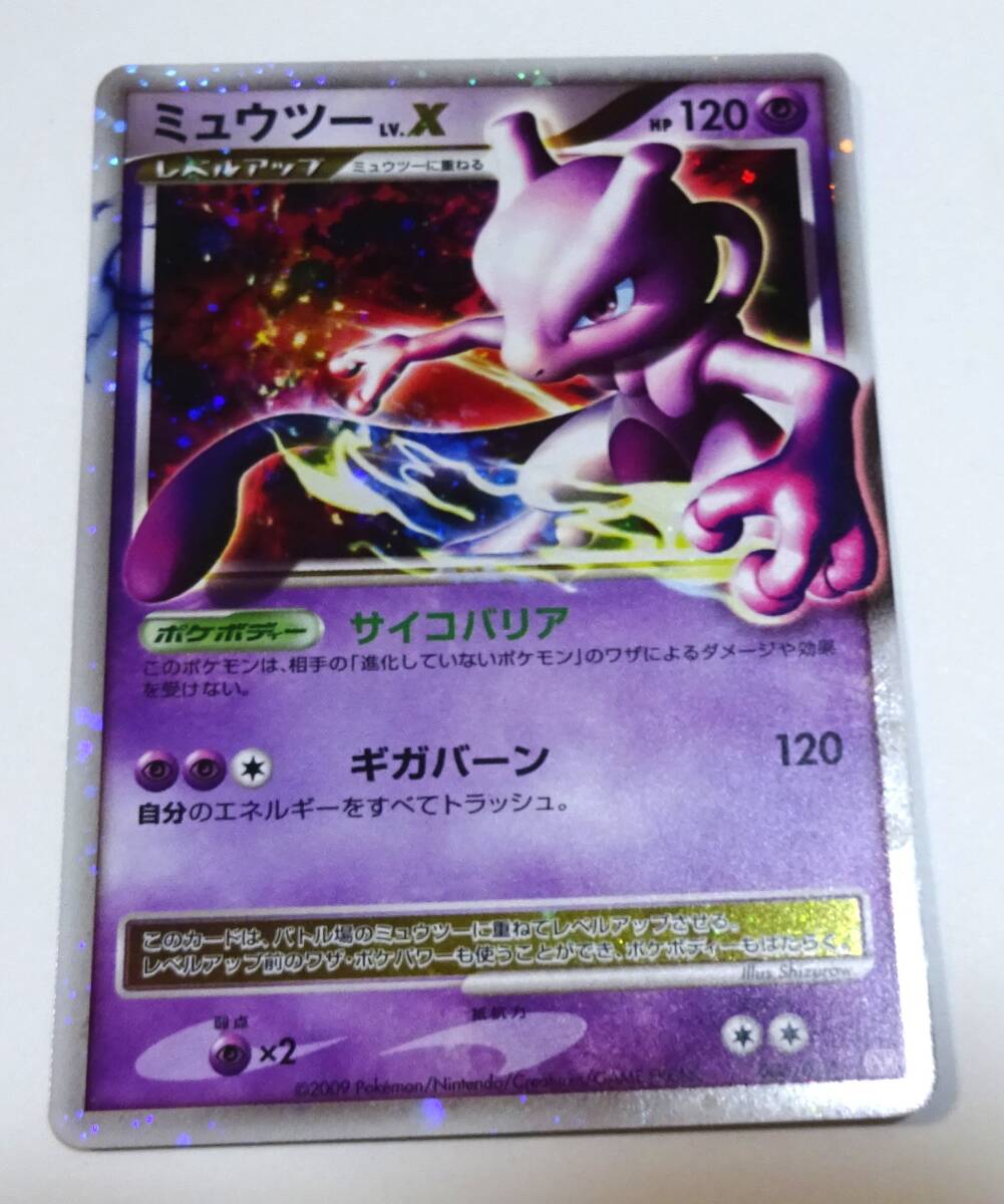 Yahoo!オークション -「ミュウツー lv.x」の落札相場・落札価格