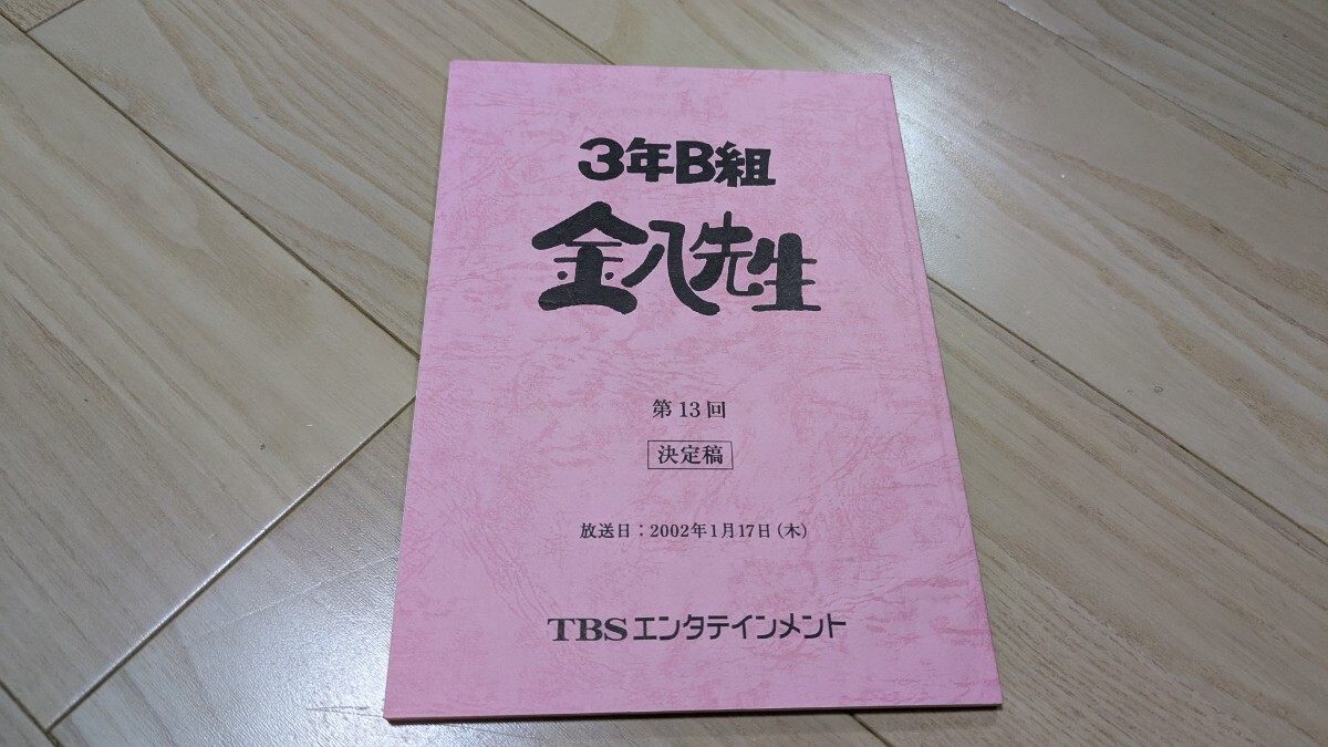 2026年最新】Yahoo!オークション -金八先生 台本の中古品・新品・未