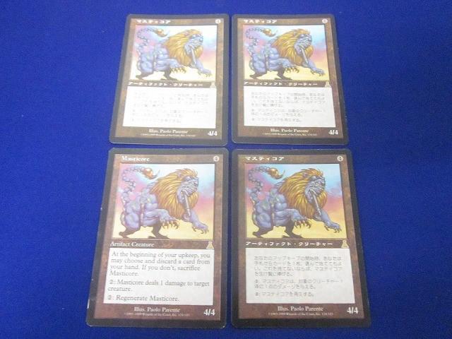 Yahoo!オークション -「mtg マスティコア」の落札相場・落札価格