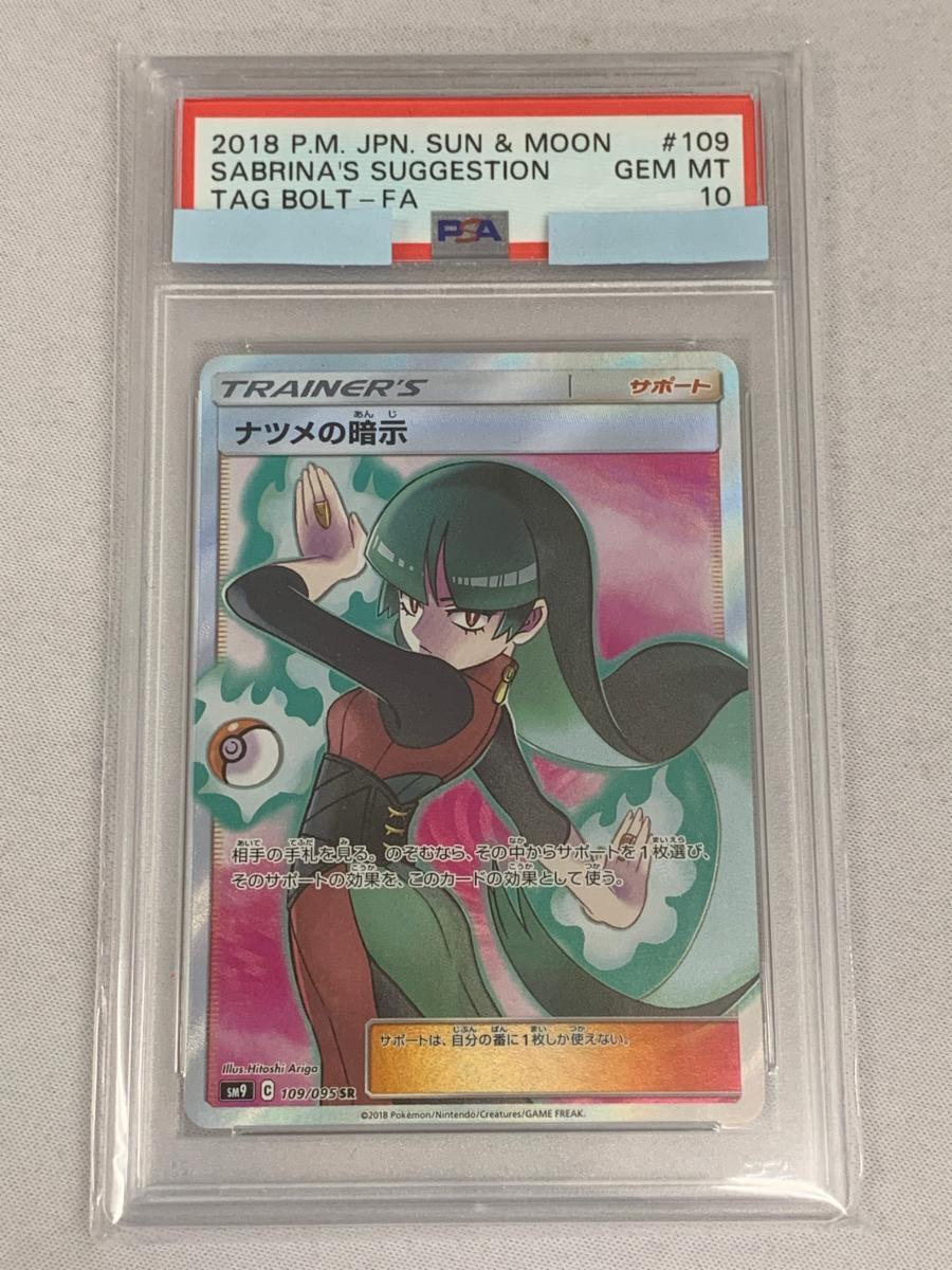 Yahoo!オークション -「psa10 ナツメの暗示」の落札相場・落札価格