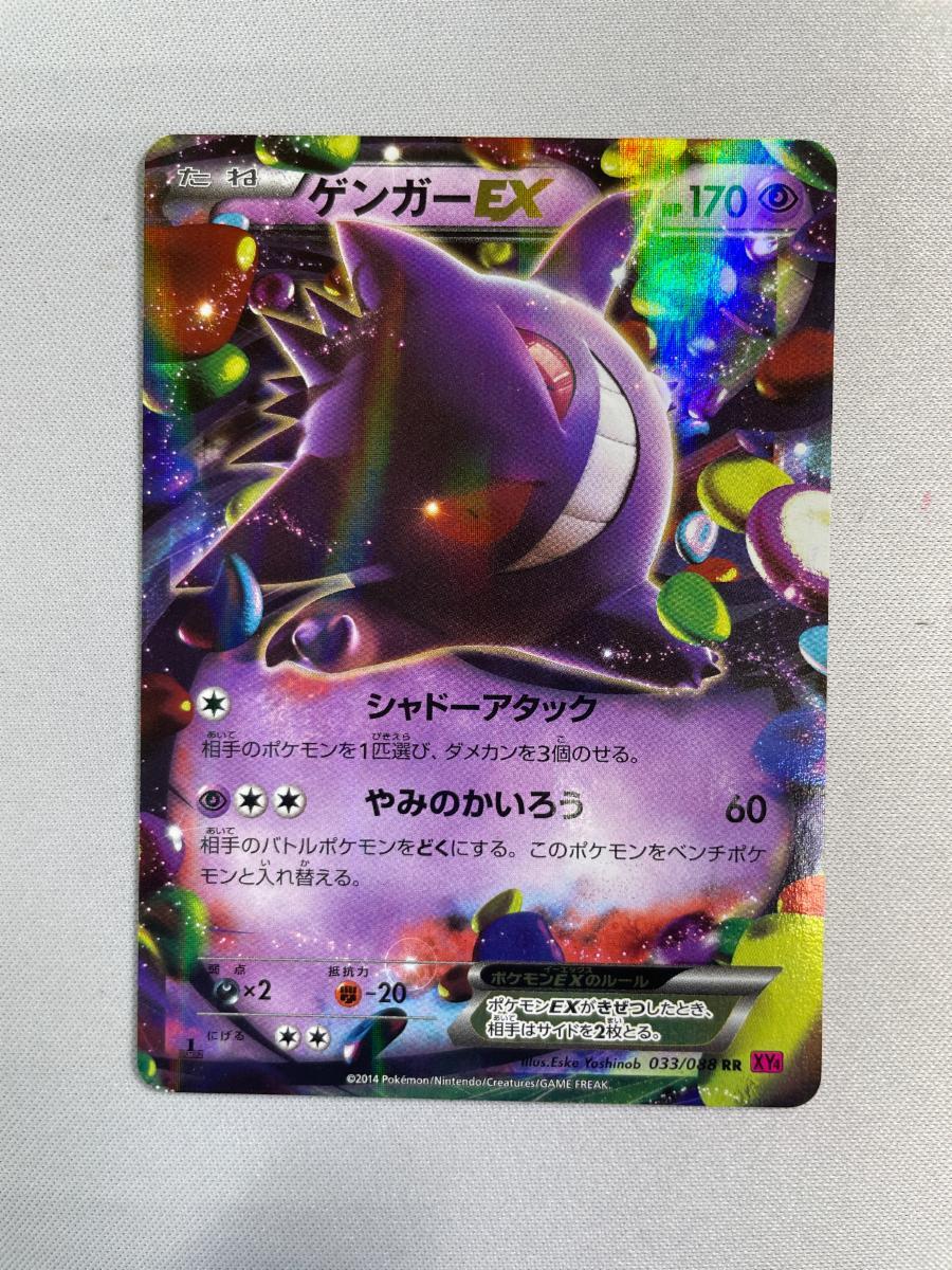 Yahoo!オークション -「ポケモンカード ファントムゲート ゲンガーex