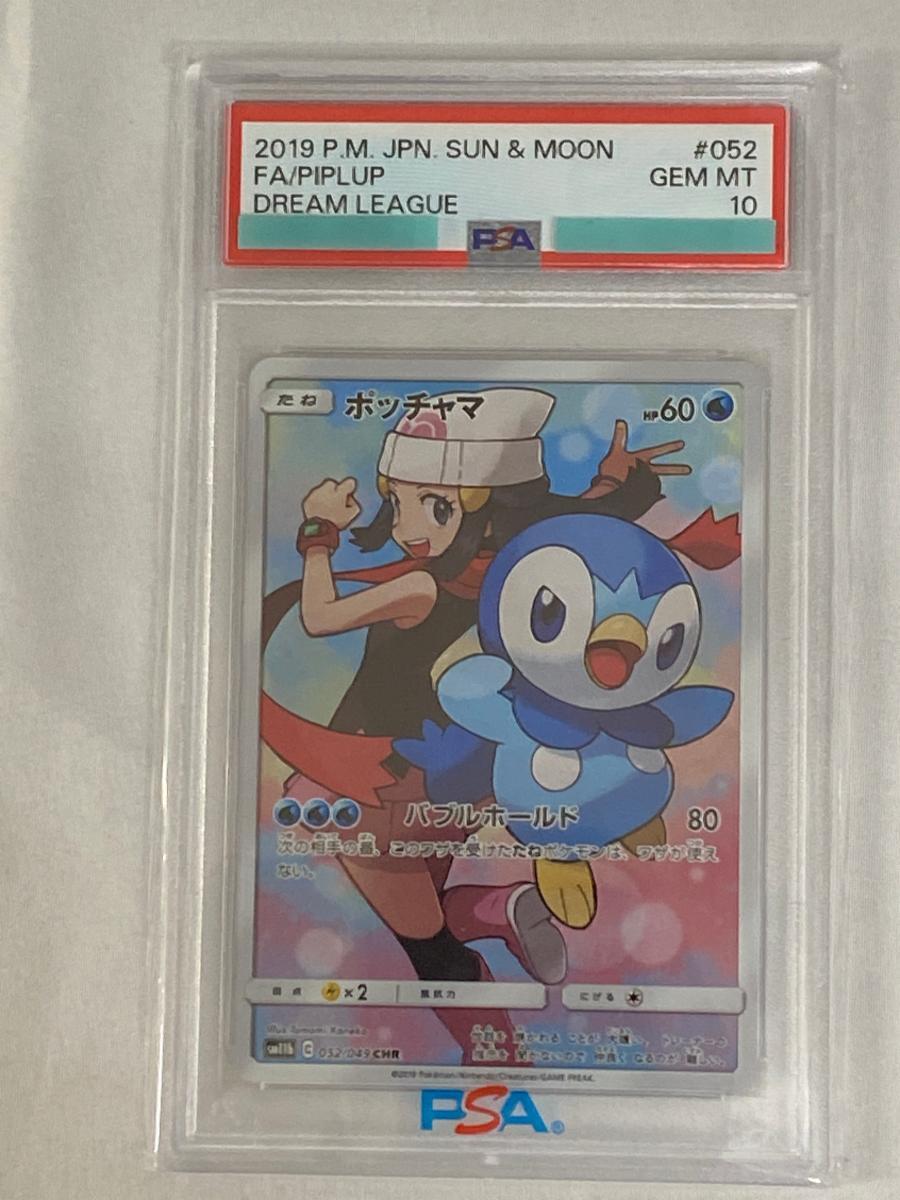 Yahoo!オークション -「ポッチャマ chr psa10」の落札相場・落札価格