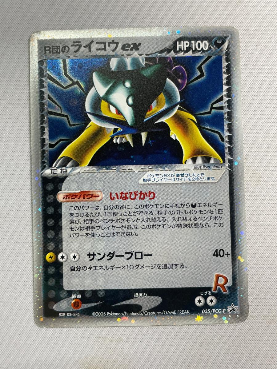 Yahoo!オークション -「ポケモンカード ライコウex」の落札相場・落札価格