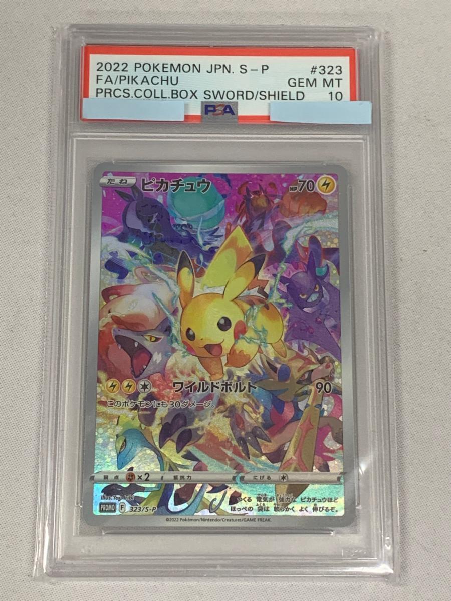 Yahoo!オークション -「プレシャス ピカチュウ psa10」の落札相場