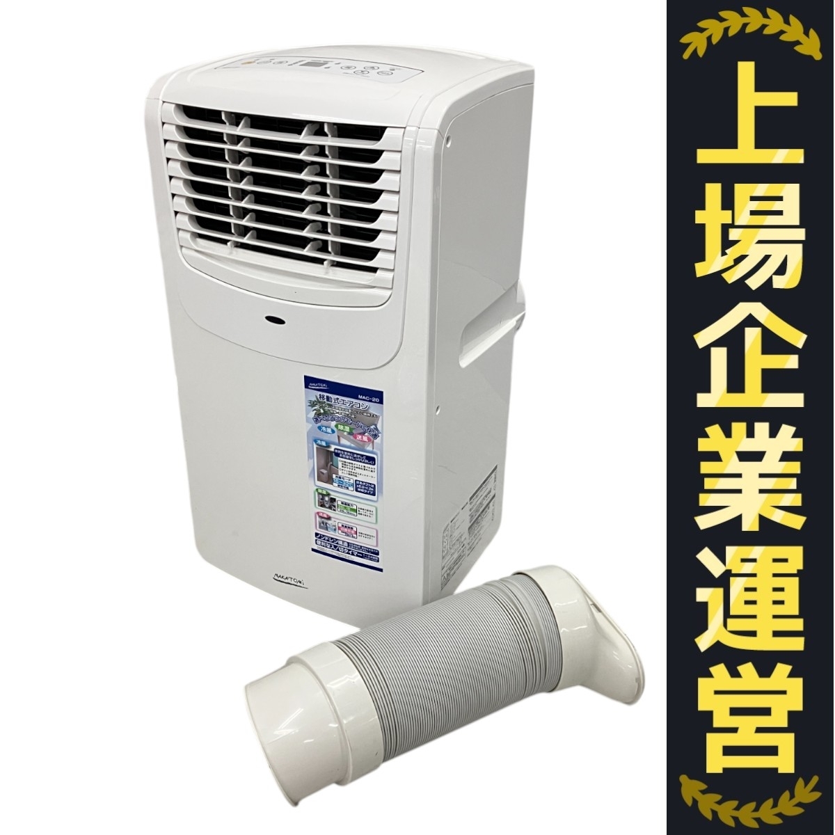 Yahoo!オークション -「ナカトミ 移動式エアコン mac-20」の落札相場