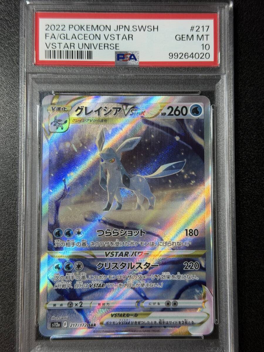 Yahoo!オークション -「グレイシアvstar sar psa10」の落札相場・落札価格