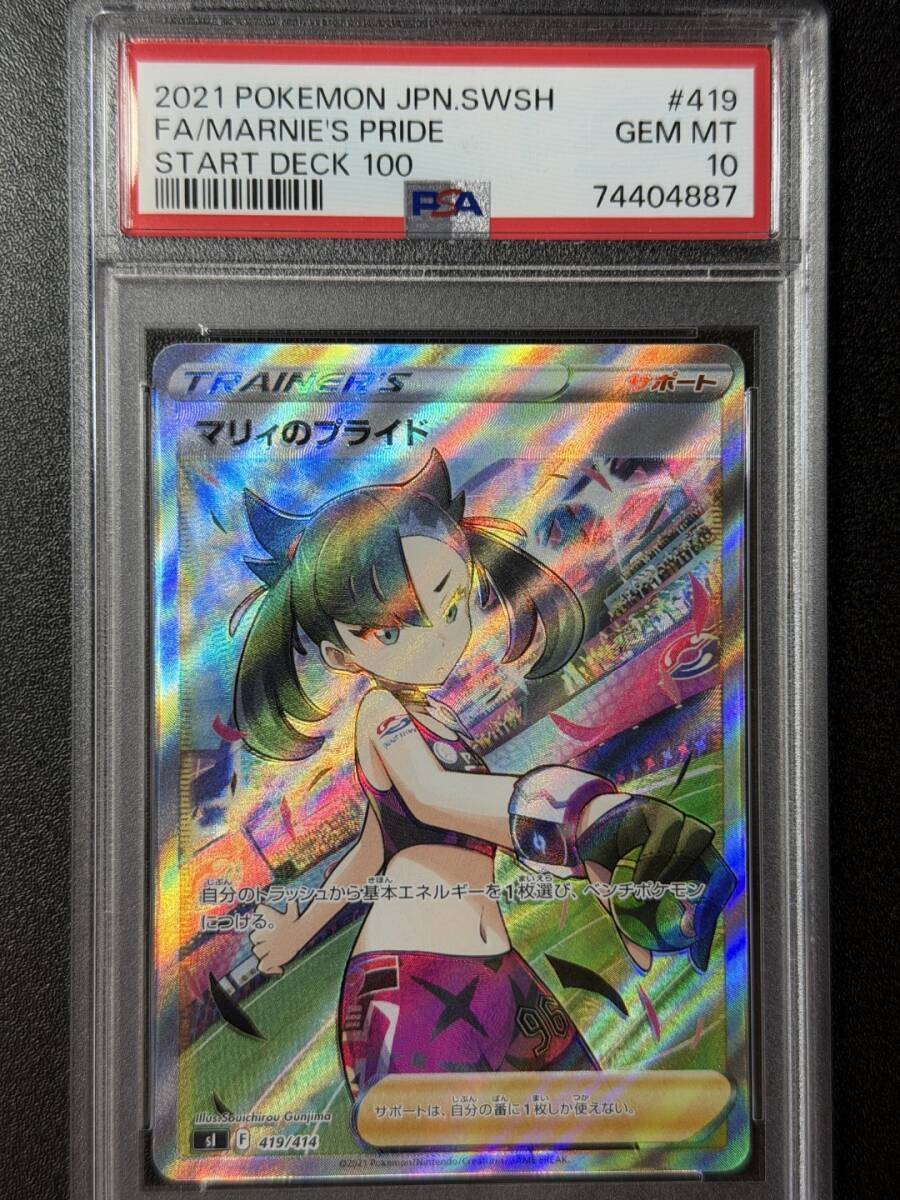 Yahoo!オークション -「マリィのプライド psa10」の落札相場・落札価格