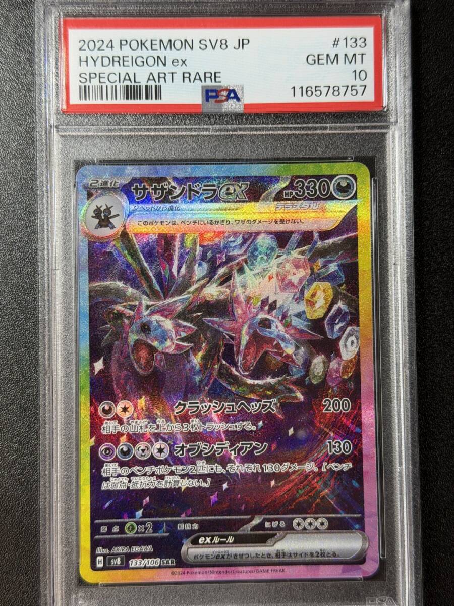 Yahoo!オークション -「サザンドラ psa10」の落札相場・落札価格