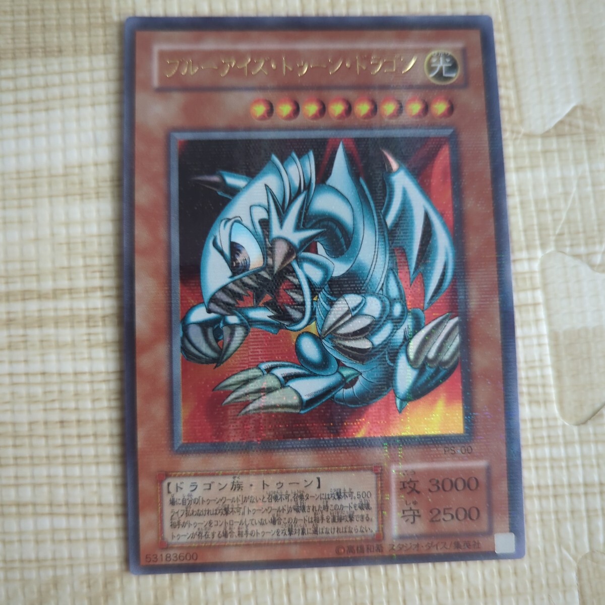 Yahoo!オークション -「ブルーアイズ・トゥーン・ドラゴン」の落札相場