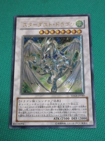 Yahoo!オークション -「スターダストドラゴン レリーフ」(遊戯王