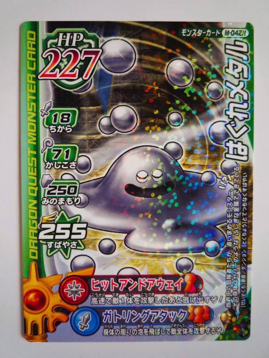 2026年最新】Yahoo!オークション -ドラクエ カード はぐれメタルの中古