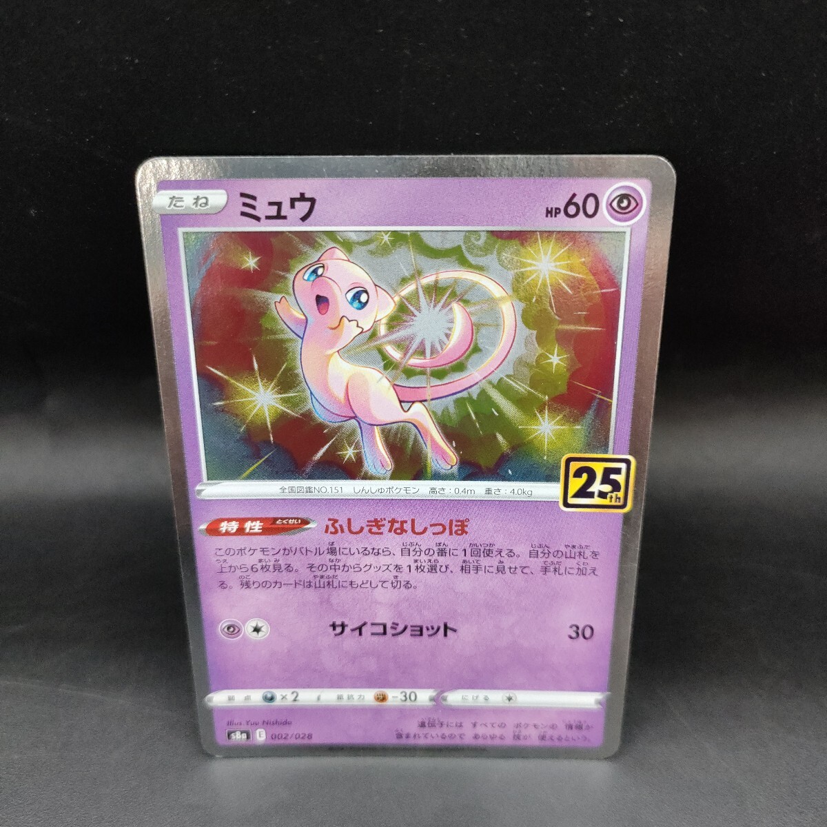 Yahoo!オークション -「25周年 ミュウ」(ポケモンカードゲーム