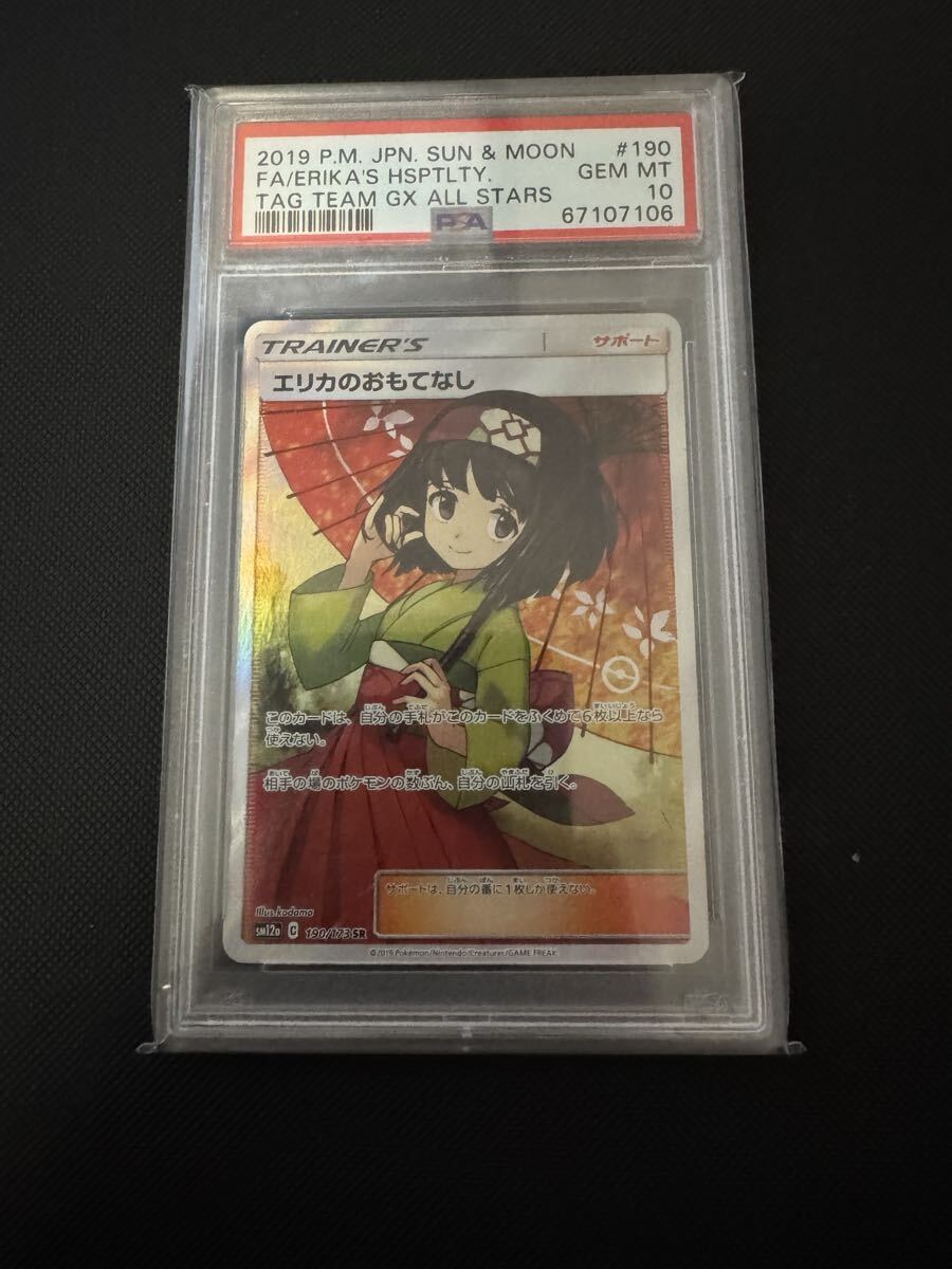 Yahoo!オークション -「エリカのおもてなし psa10」の落札相場・落札価格