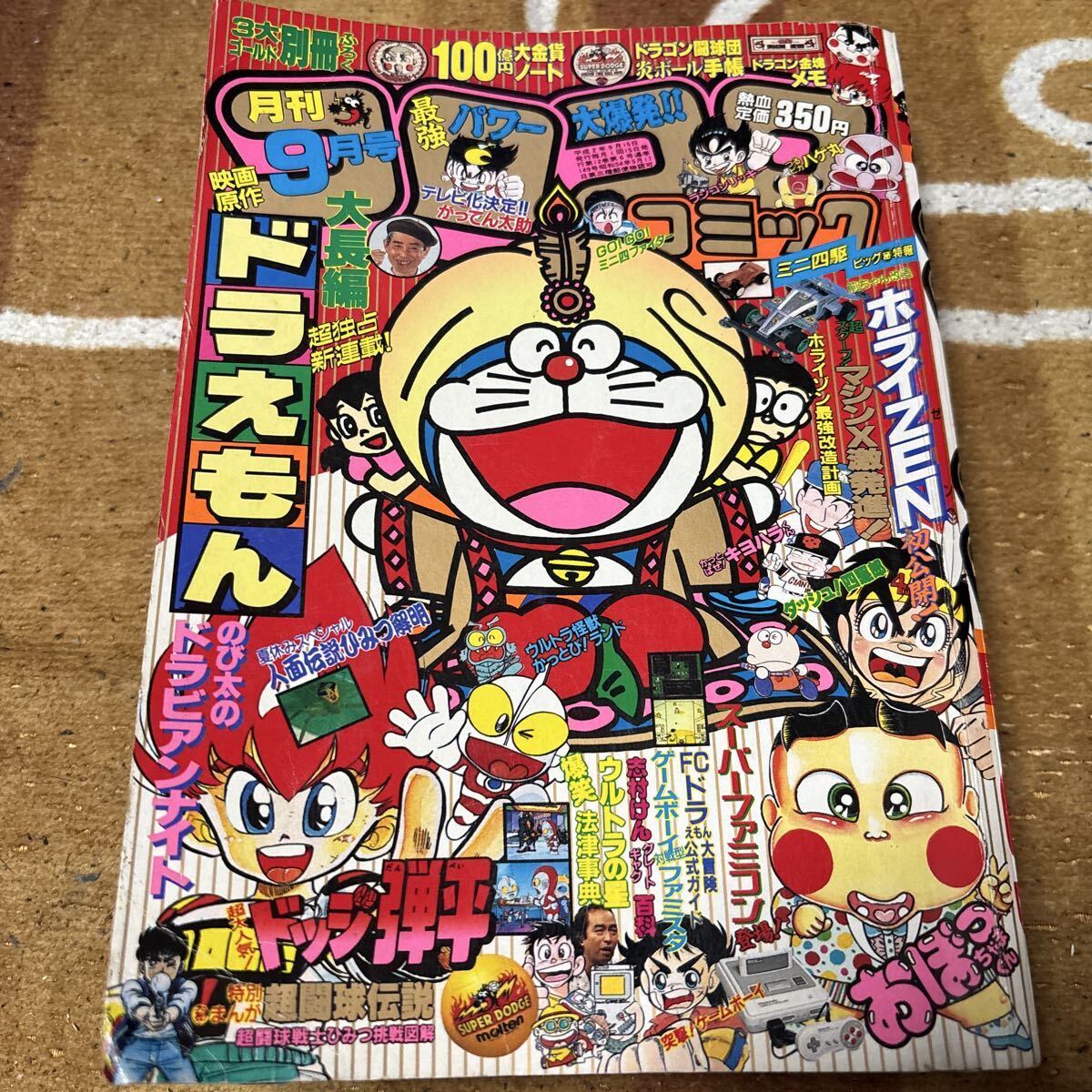 Yahoo!オークション - 1024-06 別冊コロコロコミックスペシャル 1985年