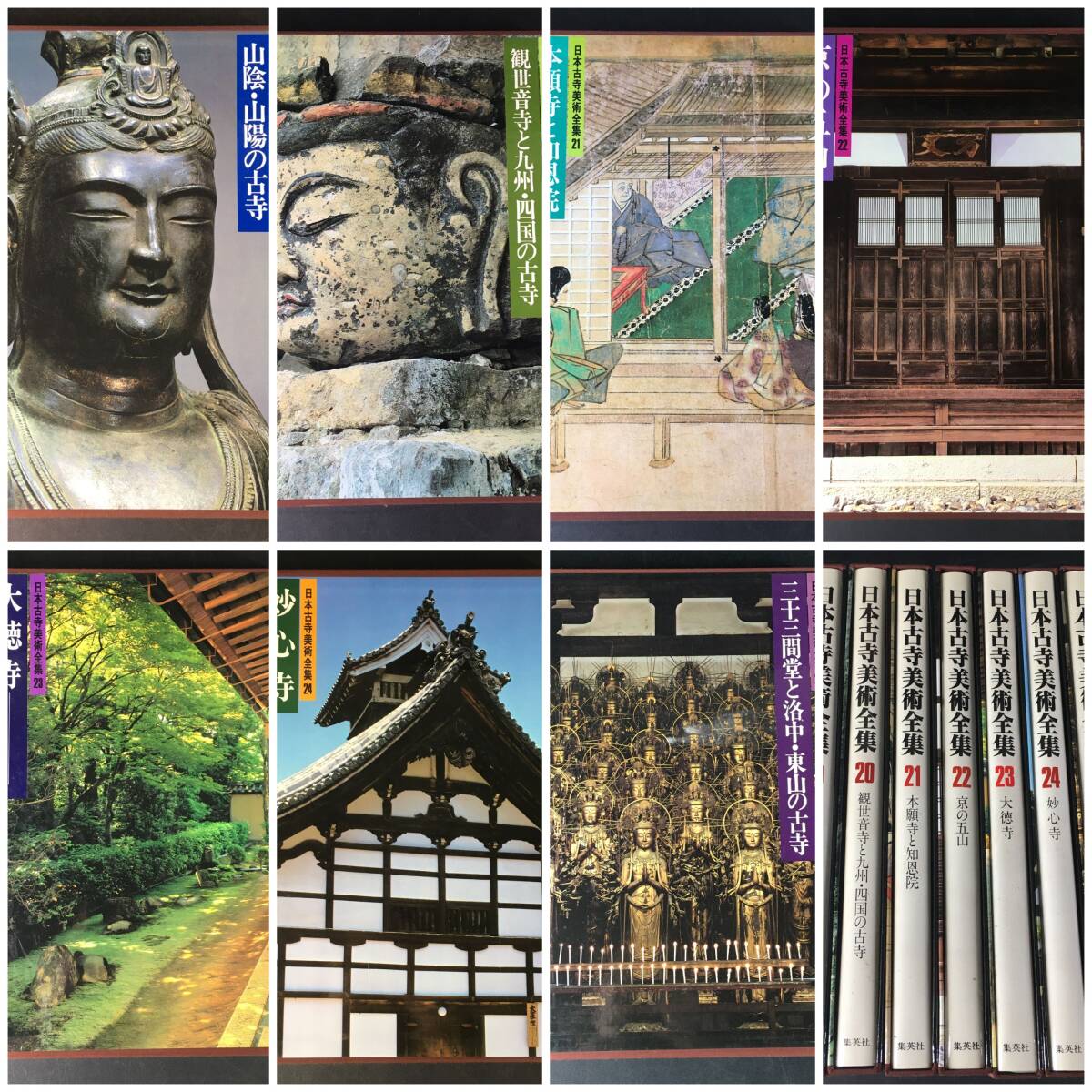 Yahoo!オークション -「日本古寺美術全集」の落札相場・落札価格