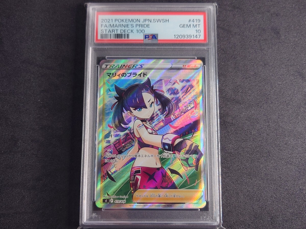 Yahoo!オークション -「マリィのプライド psa10」の落札相場・落札価格