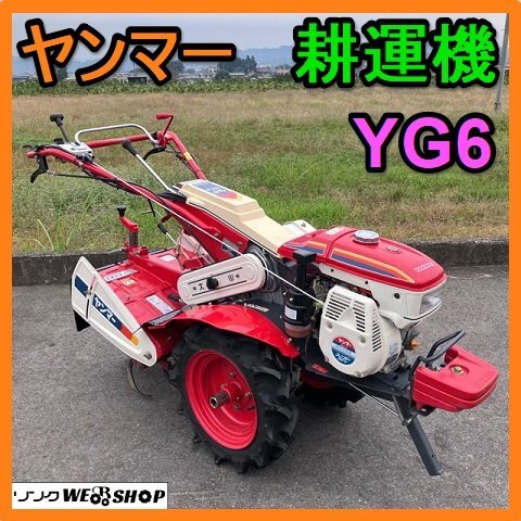 Yahoo!オークション -「ヤンマーyg6」(耕うん機、管理機) (農業機械)の