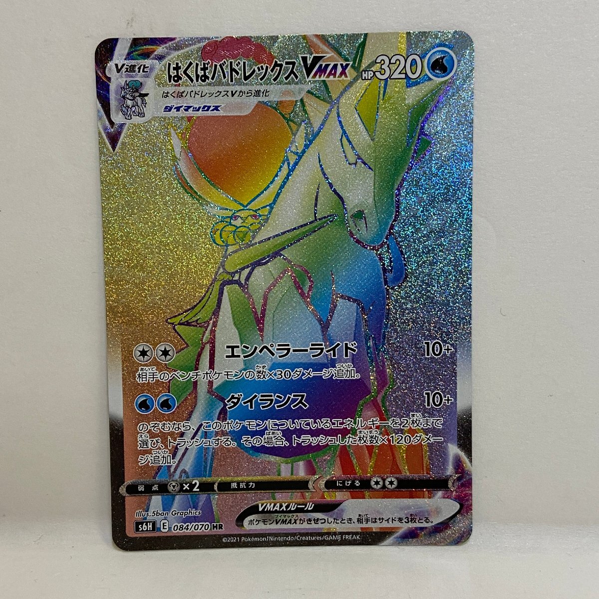 Yahoo!オークション -「はくばバドレックスvmax hr」の落札相場・落札価格