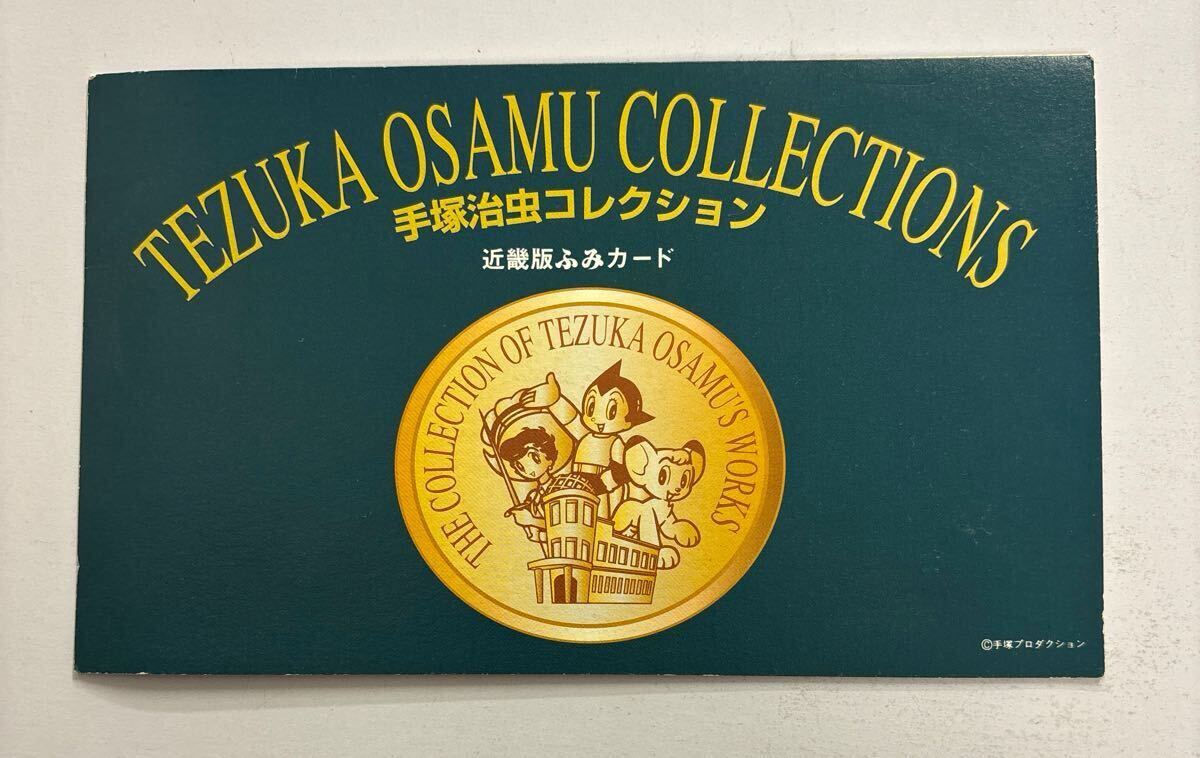 Yahoo!オークション -「手塚治虫 コレクションカード」の落札相場