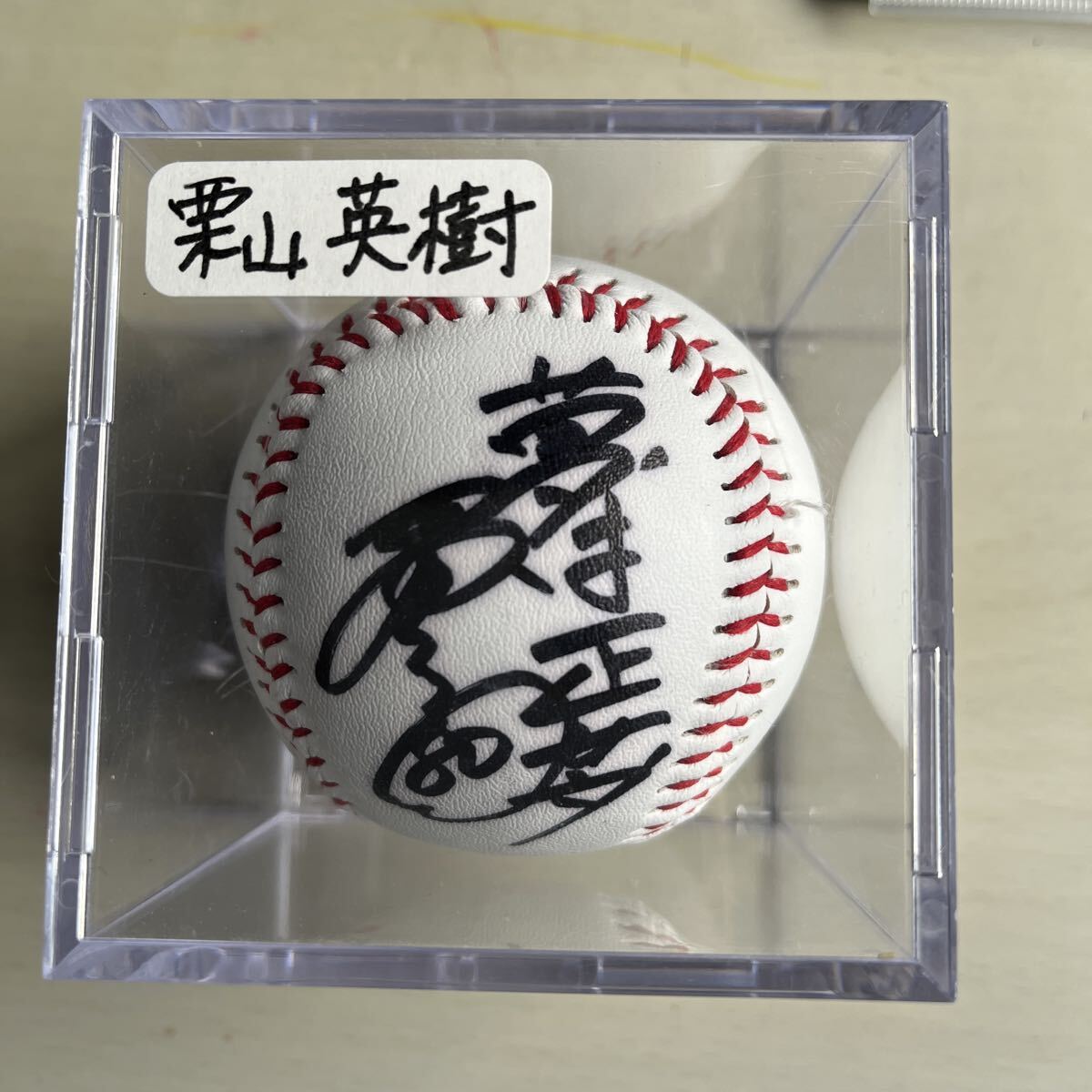 2026年最新】Yahoo!オークション -栗山英樹 直筆サインの中古品・新品