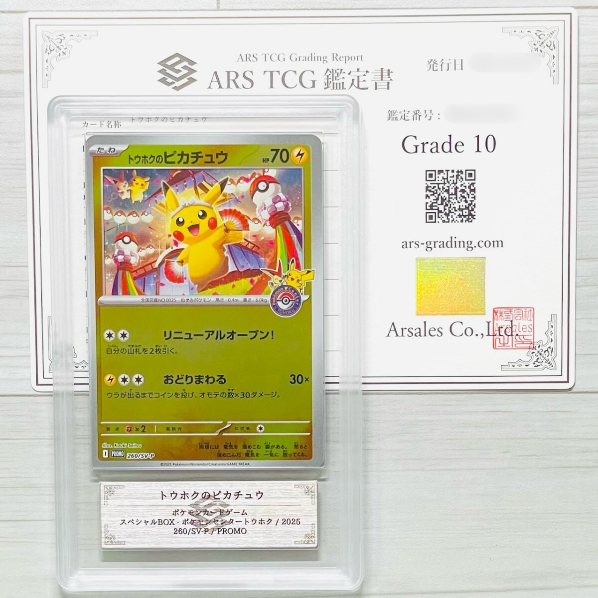 Yahoo!オークション -「トウホクのピカチュウ psa10」の落札相場・落札価格