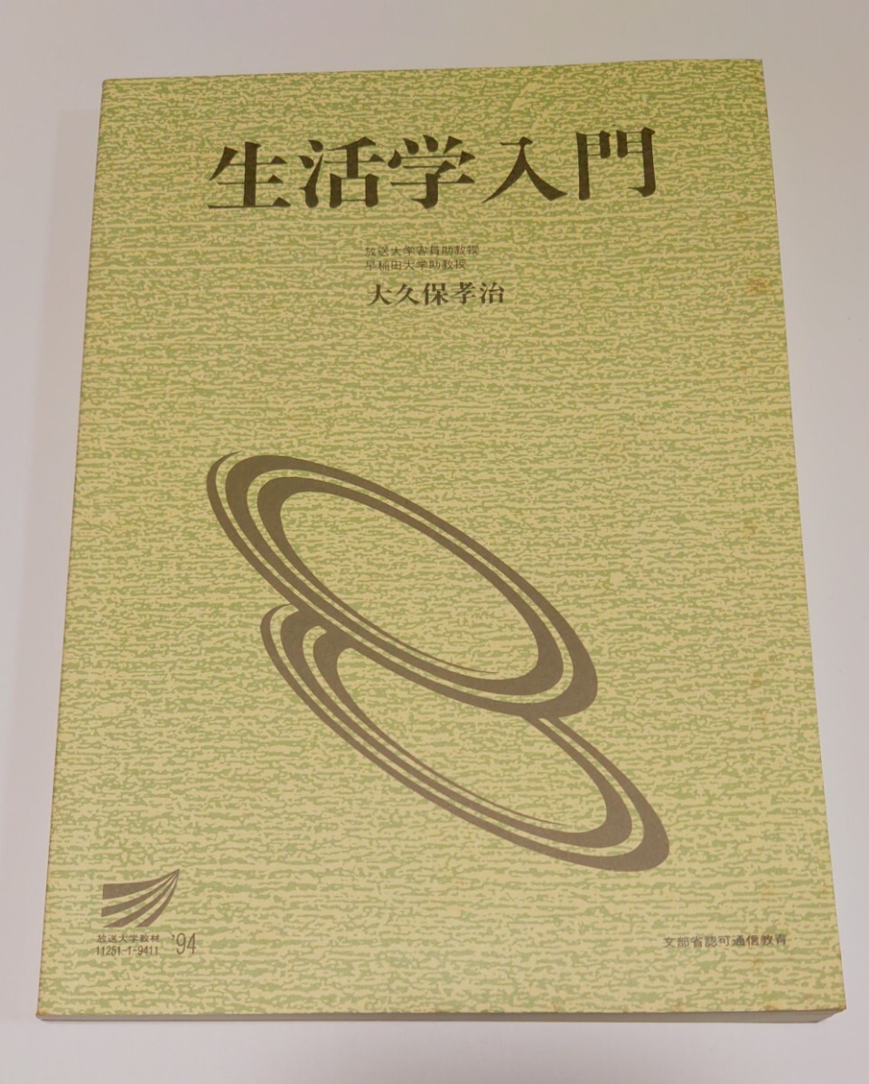2026年最新】Yahoo!オークション - 大学(教科書)の中古品・新品・古本一覧