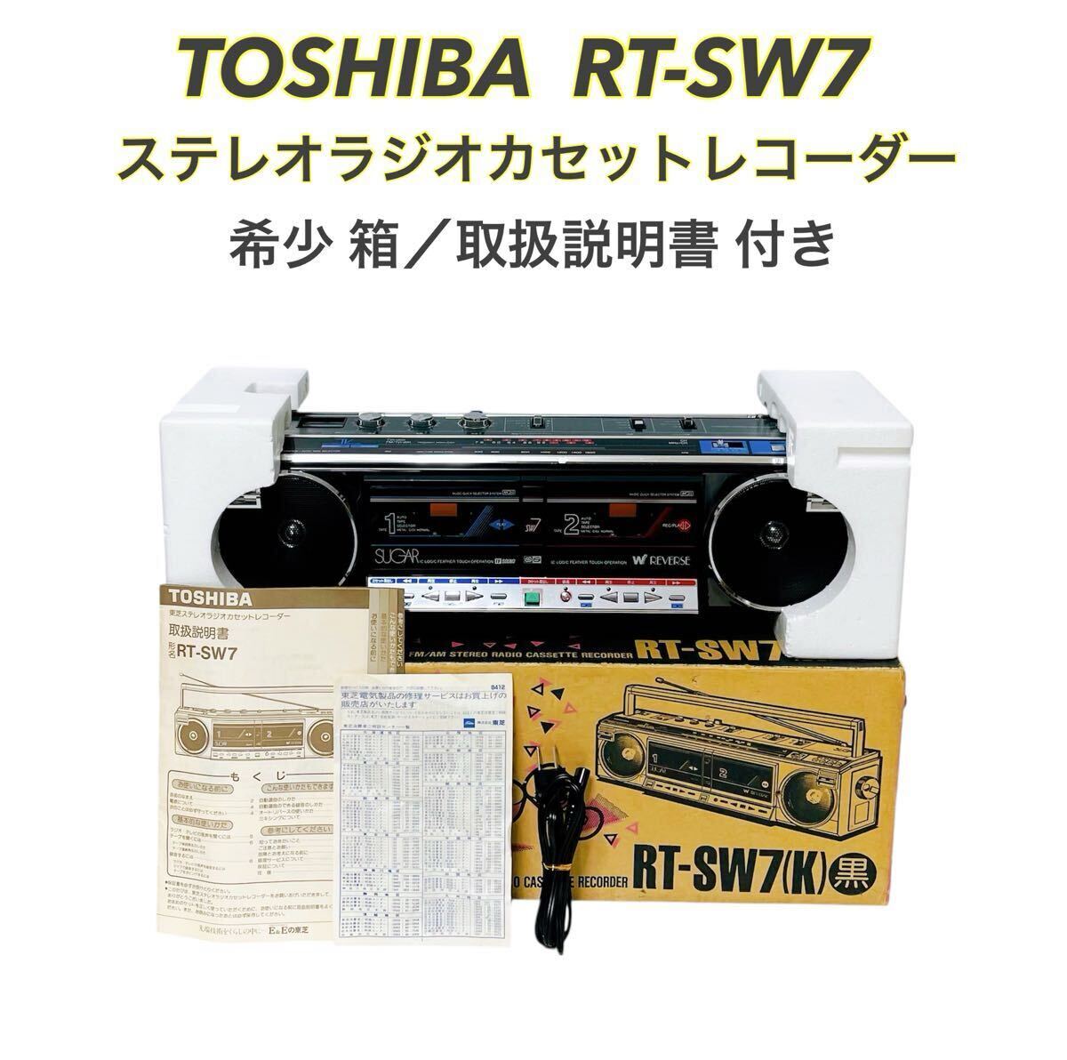 Yahoo!オークション -「東芝sugar rt-sw7」の落札相場・落札価格