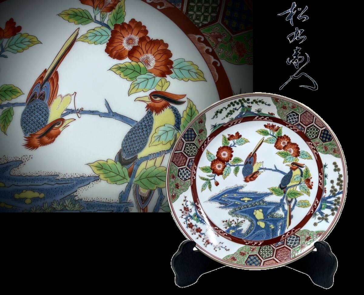 Yahoo!オークション -「有田焼 緒方松右衛門」の落札相場・落札価格